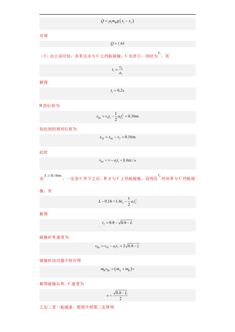 专题19力学综合计算题(解析版)_赠送：2008-2024全套高考真题_高考物理真题_送高考物理五年真题(2019-2023)分项汇编（全国通用）