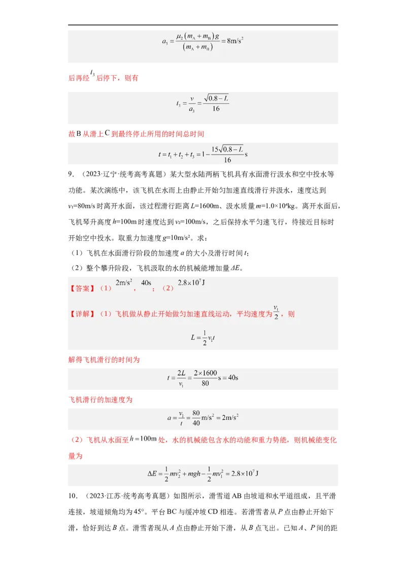 专题19力学综合计算题(解析版)_赠送：2008-2024全套高考真题_高考物理真题_送高考物理五年真题(2019-2023)分项汇编（全国通用）