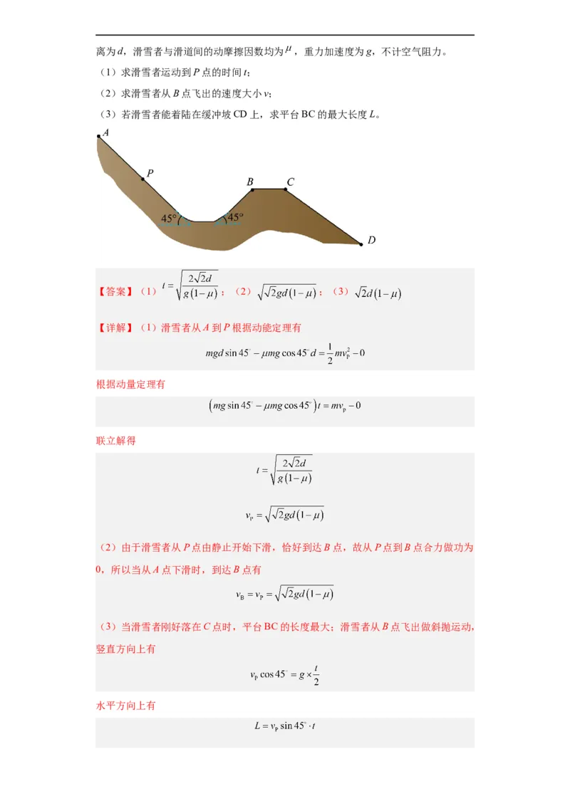 专题19力学综合计算题(解析版)_赠送：2008-2024全套高考真题_高考物理真题_送高考物理五年真题(2019-2023)分项汇编（全国通用）
