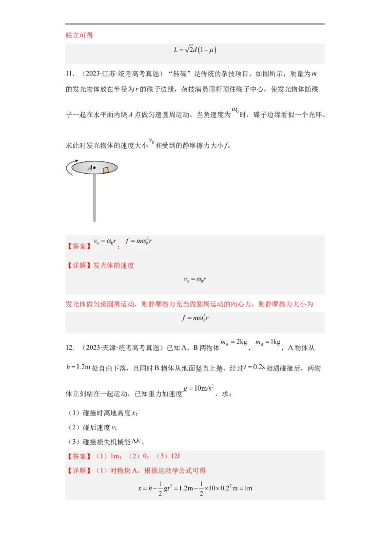 专题19力学综合计算题(解析版)_赠送：2008-2024全套高考真题_高考物理真题_送高考物理五年真题(2019-2023)分项汇编（全国通用）