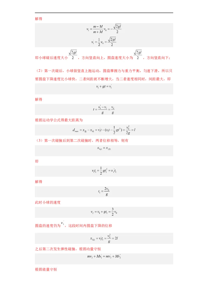 专题19力学综合计算题(解析版)_赠送：2008-2024全套高考真题_高考物理真题_送高考物理五年真题(2019-2023)分项汇编（全国通用）