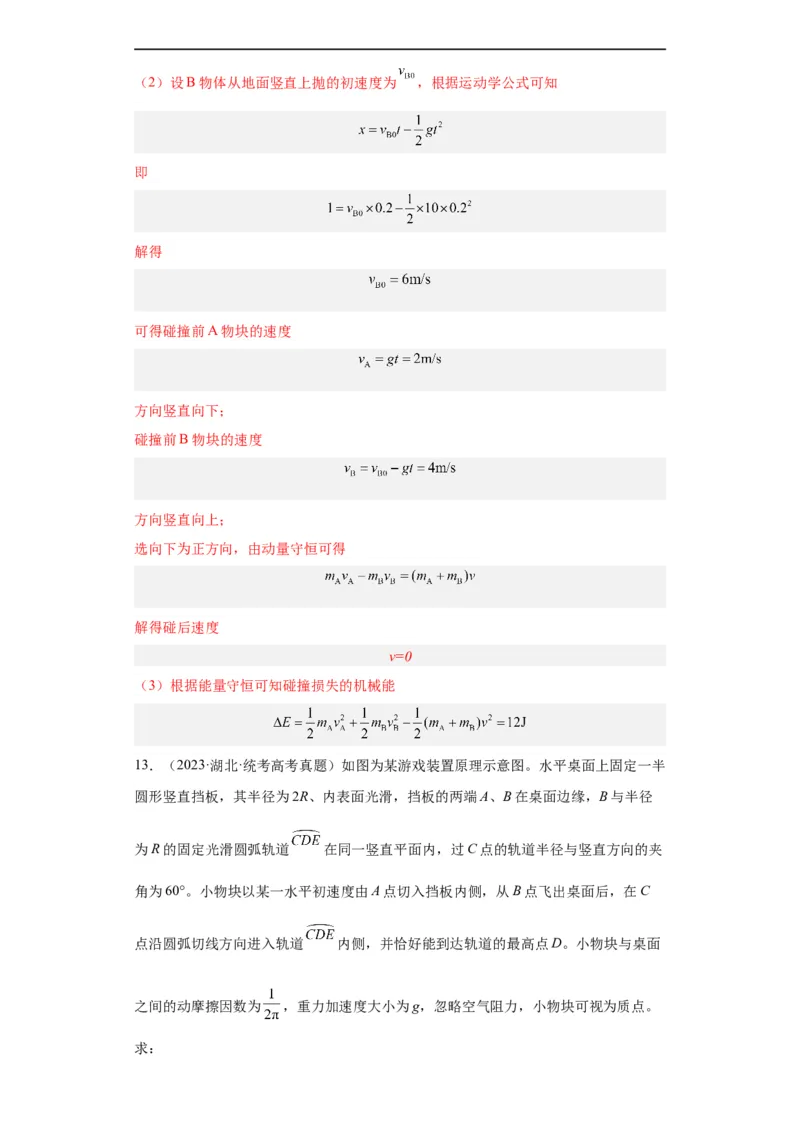专题19力学综合计算题(解析版)_赠送：2008-2024全套高考真题_高考物理真题_送高考物理五年真题(2019-2023)分项汇编（全国通用）