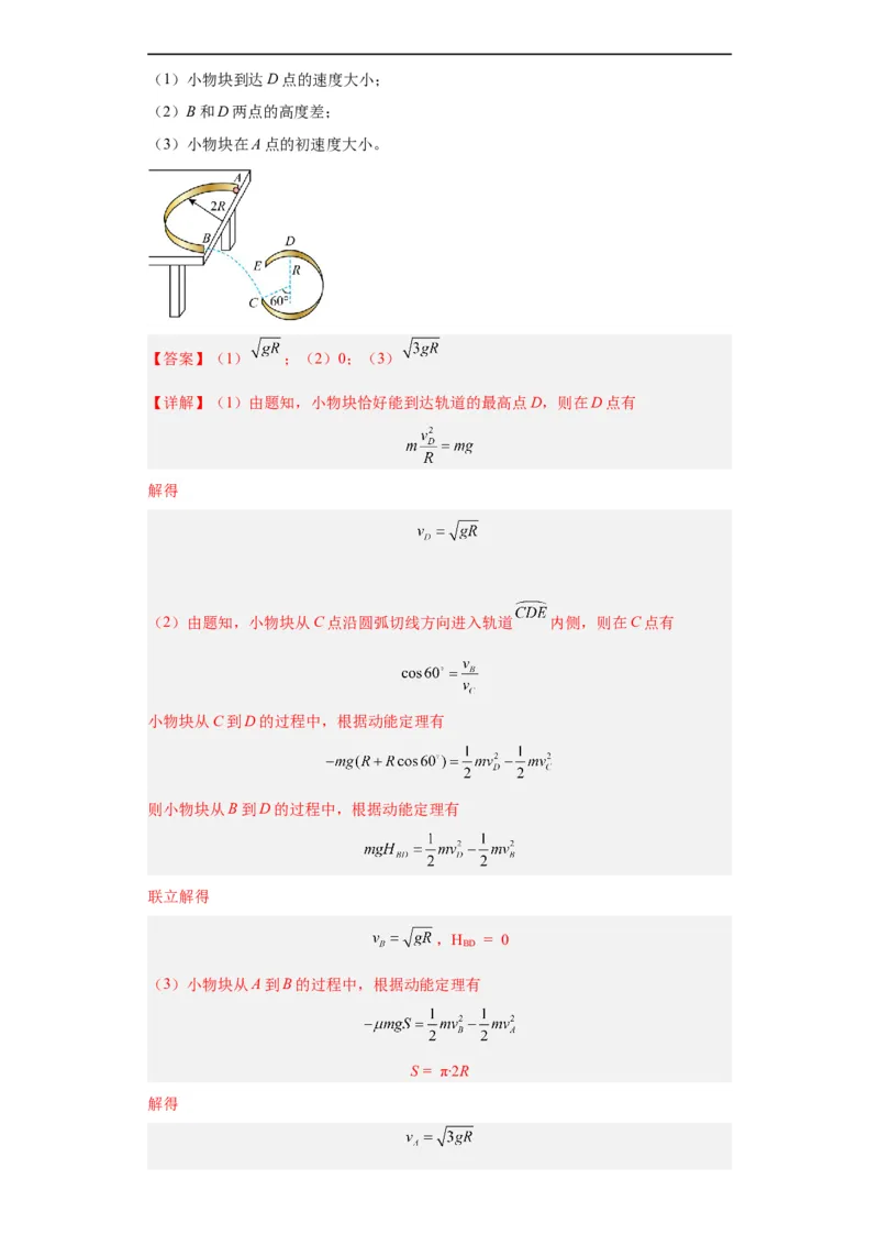 专题19力学综合计算题(解析版)_赠送：2008-2024全套高考真题_高考物理真题_送高考物理五年真题(2019-2023)分项汇编（全国通用）