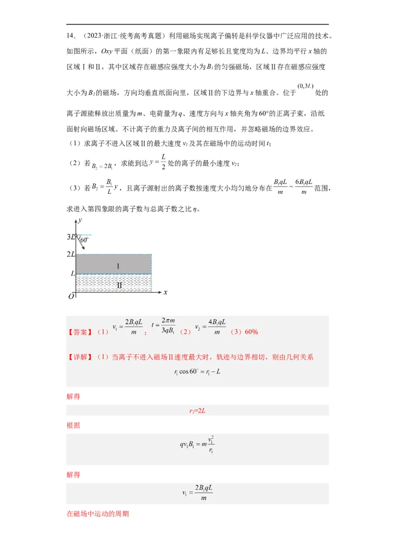 专题19力学综合计算题(解析版)_赠送：2008-2024全套高考真题_高考物理真题_送高考物理五年真题(2019-2023)分项汇编（全国通用）