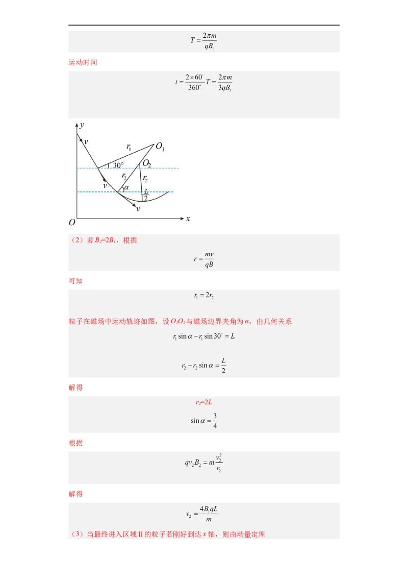 专题19力学综合计算题(解析版)_赠送：2008-2024全套高考真题_高考物理真题_送高考物理五年真题(2019-2023)分项汇编（全国通用）