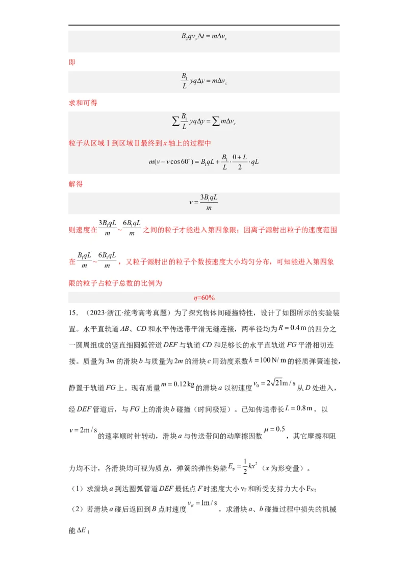 专题19力学综合计算题(解析版)_赠送：2008-2024全套高考真题_高考物理真题_送高考物理五年真题(2019-2023)分项汇编（全国通用）