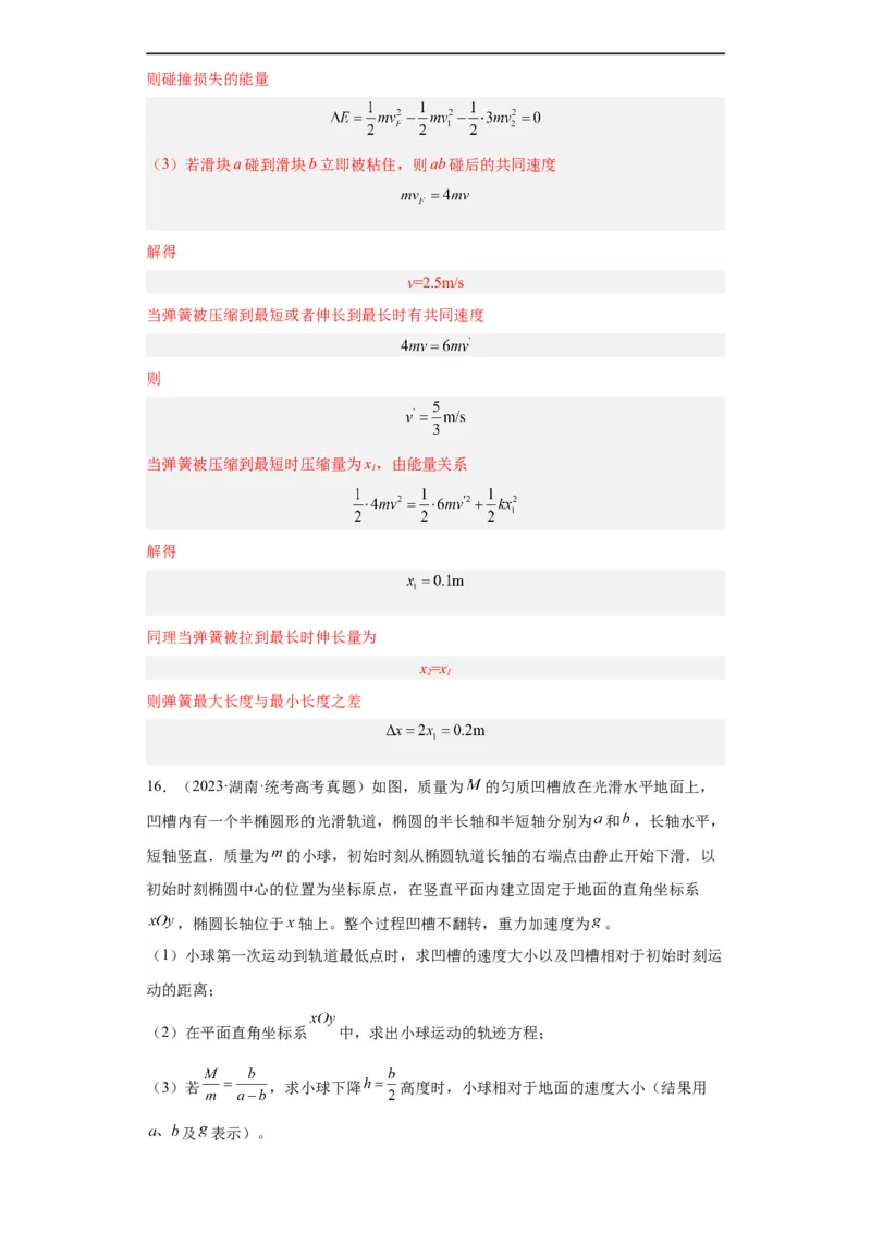 专题19力学综合计算题(解析版)_赠送：2008-2024全套高考真题_高考物理真题_送高考物理五年真题(2019-2023)分项汇编（全国通用）