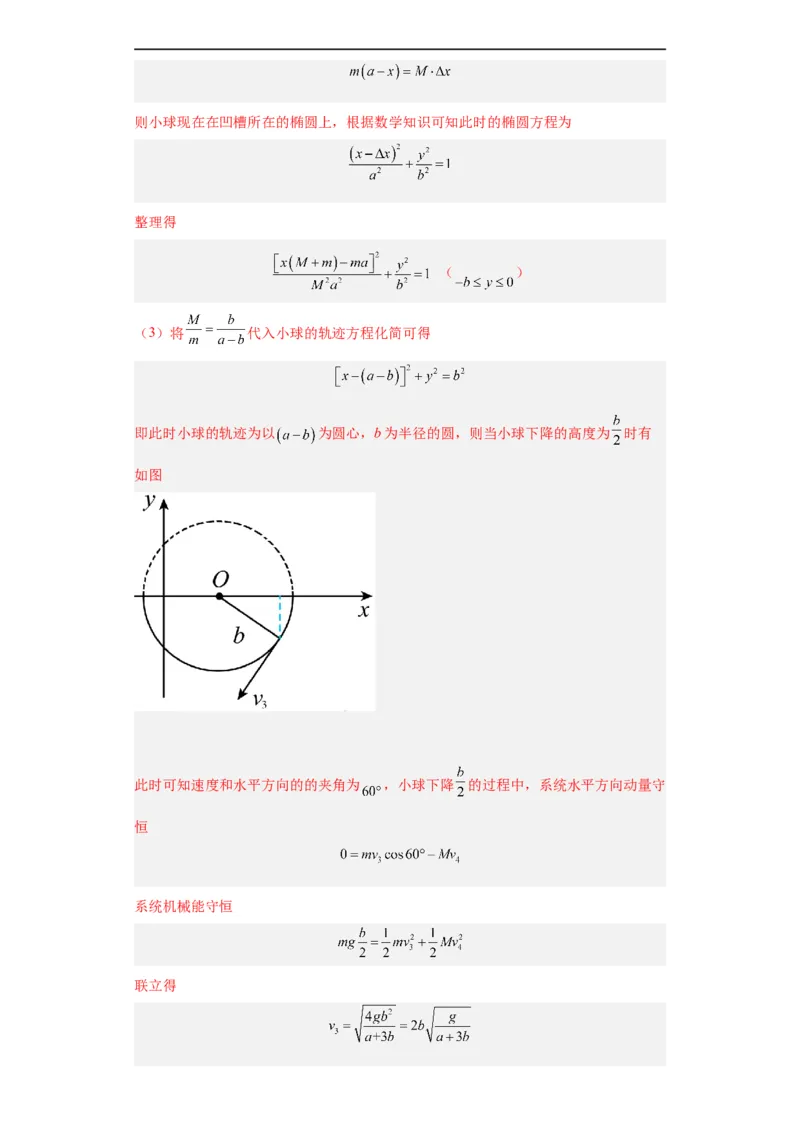 专题19力学综合计算题(解析版)_赠送：2008-2024全套高考真题_高考物理真题_送高考物理五年真题(2019-2023)分项汇编（全国通用）