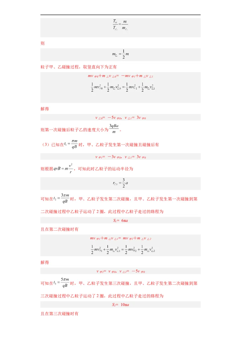 专题19力学综合计算题(解析版)_赠送：2008-2024全套高考真题_高考物理真题_送高考物理五年真题(2019-2023)分项汇编（全国通用）