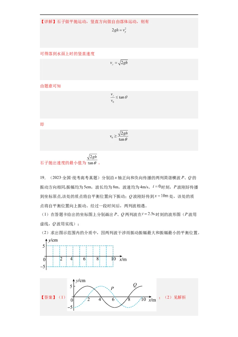 专题19力学综合计算题(解析版)_赠送：2008-2024全套高考真题_高考物理真题_送高考物理五年真题(2019-2023)分项汇编（全国通用）