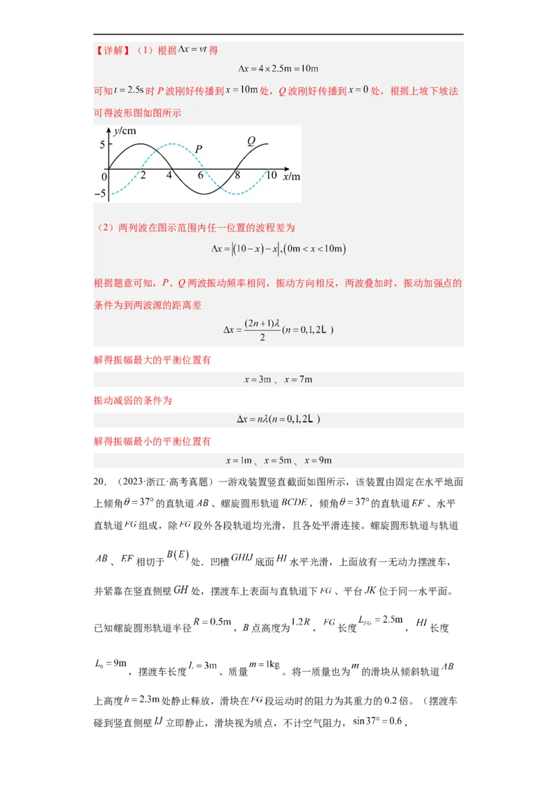 专题19力学综合计算题(解析版)_赠送：2008-2024全套高考真题_高考物理真题_送高考物理五年真题(2019-2023)分项汇编（全国通用）