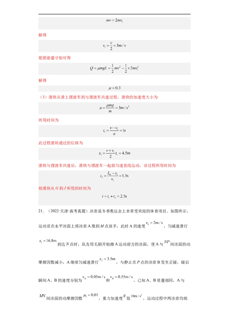 专题19力学综合计算题(解析版)_赠送：2008-2024全套高考真题_高考物理真题_送高考物理五年真题(2019-2023)分项汇编（全国通用）
