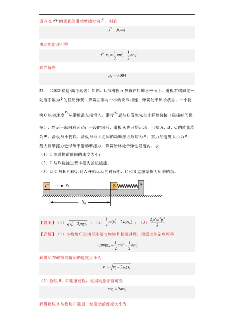 专题19力学综合计算题(解析版)_赠送：2008-2024全套高考真题_高考物理真题_送高考物理五年真题(2019-2023)分项汇编（全国通用）