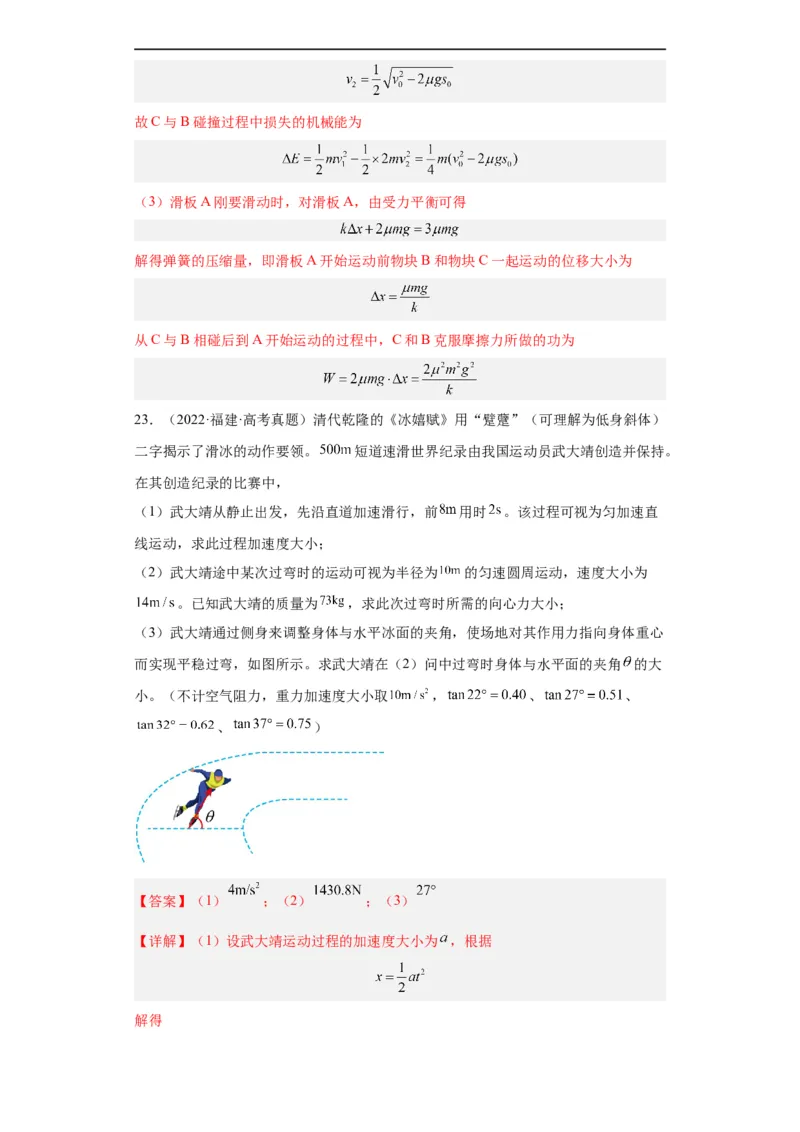 专题19力学综合计算题(解析版)_赠送：2008-2024全套高考真题_高考物理真题_送高考物理五年真题(2019-2023)分项汇编（全国通用）