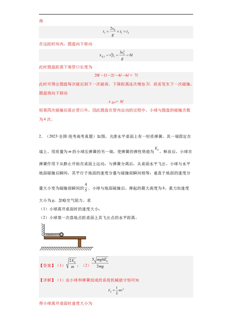 专题19力学综合计算题(解析版)_赠送：2008-2024全套高考真题_高考物理真题_送高考物理五年真题(2019-2023)分项汇编（全国通用）