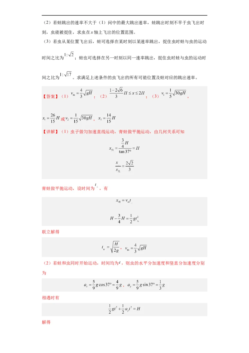 专题19力学综合计算题(解析版)_赠送：2008-2024全套高考真题_高考物理真题_送高考物理五年真题(2019-2023)分项汇编（全国通用）