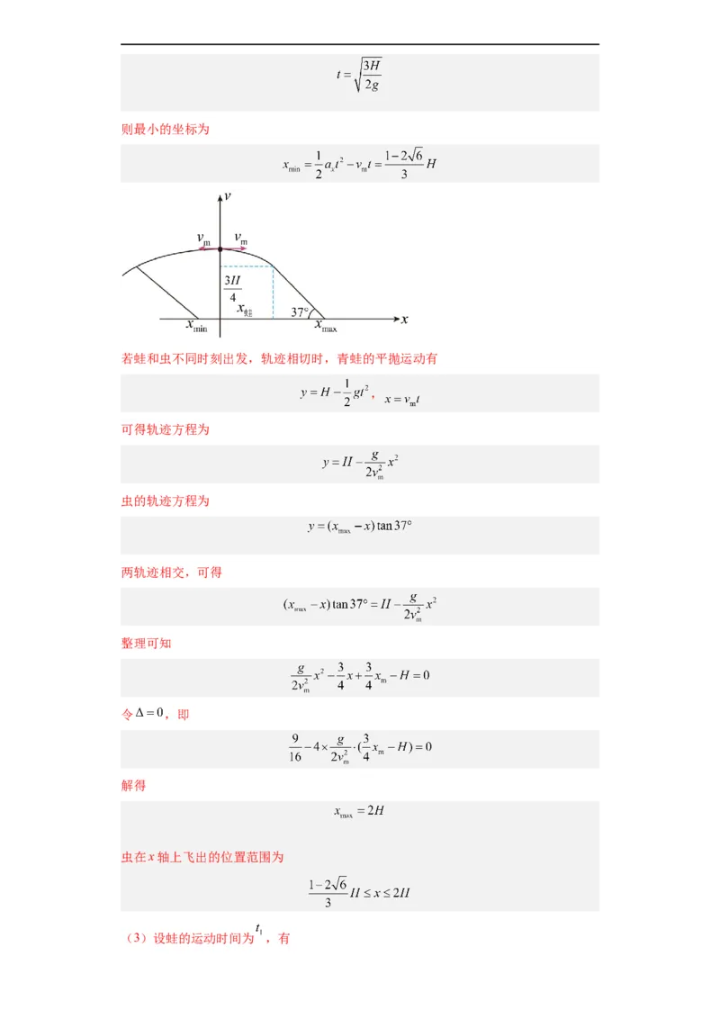 专题19力学综合计算题(解析版)_赠送：2008-2024全套高考真题_高考物理真题_送高考物理五年真题(2019-2023)分项汇编（全国通用）