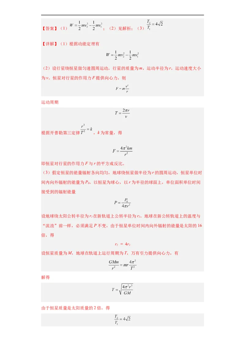 专题19力学综合计算题(解析版)_赠送：2008-2024全套高考真题_高考物理真题_送高考物理五年真题(2019-2023)分项汇编（全国通用）