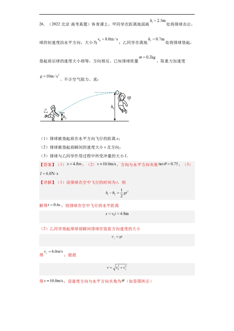 专题19力学综合计算题(解析版)_赠送：2008-2024全套高考真题_高考物理真题_送高考物理五年真题(2019-2023)分项汇编（全国通用）
