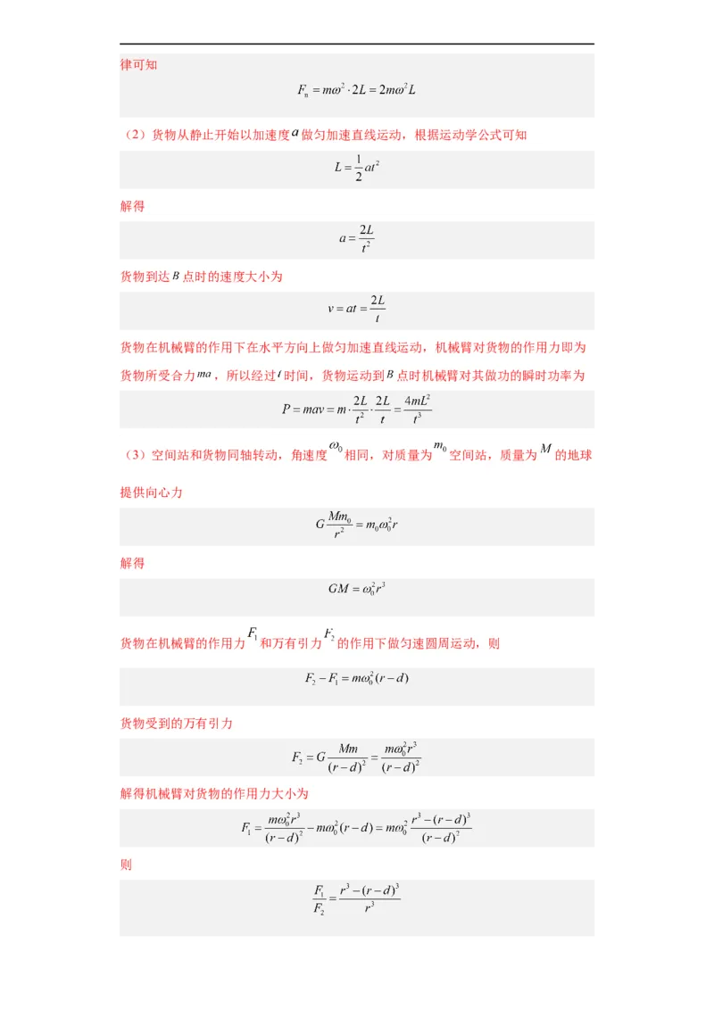 专题19力学综合计算题(解析版)_赠送：2008-2024全套高考真题_高考物理真题_送高考物理五年真题(2019-2023)分项汇编（全国通用）