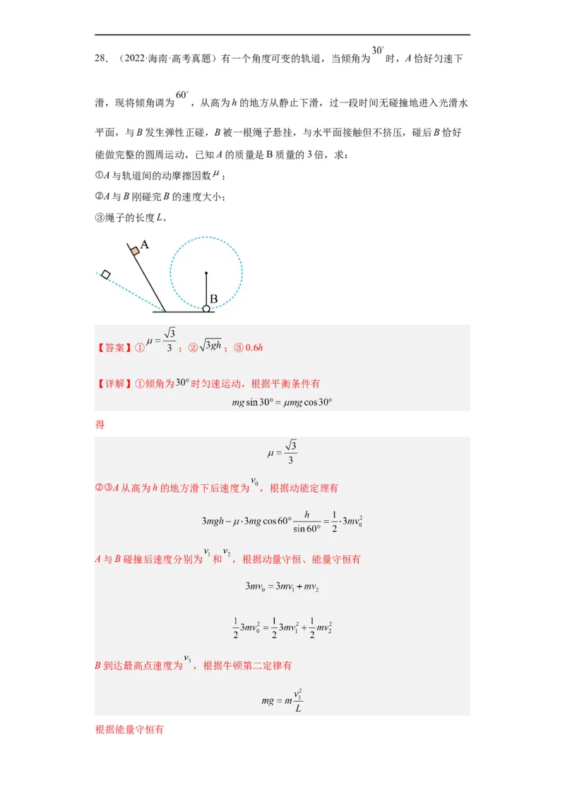 专题19力学综合计算题(解析版)_赠送：2008-2024全套高考真题_高考物理真题_送高考物理五年真题(2019-2023)分项汇编（全国通用）