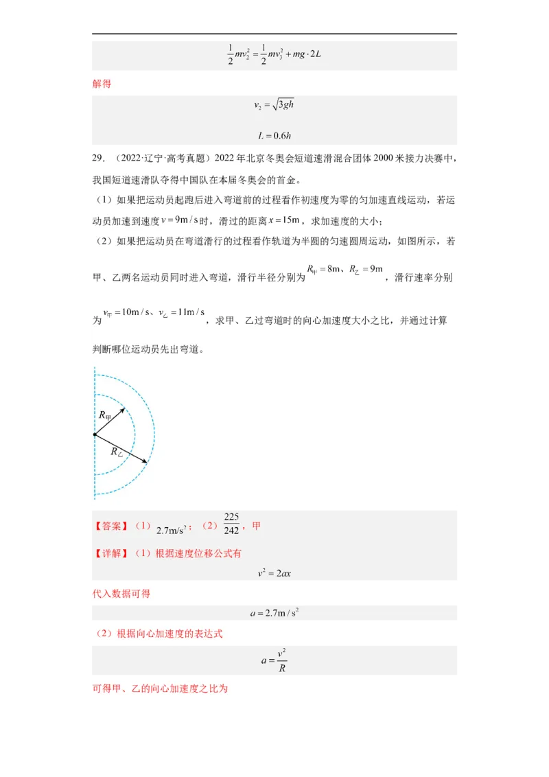 专题19力学综合计算题(解析版)_赠送：2008-2024全套高考真题_高考物理真题_送高考物理五年真题(2019-2023)分项汇编（全国通用）