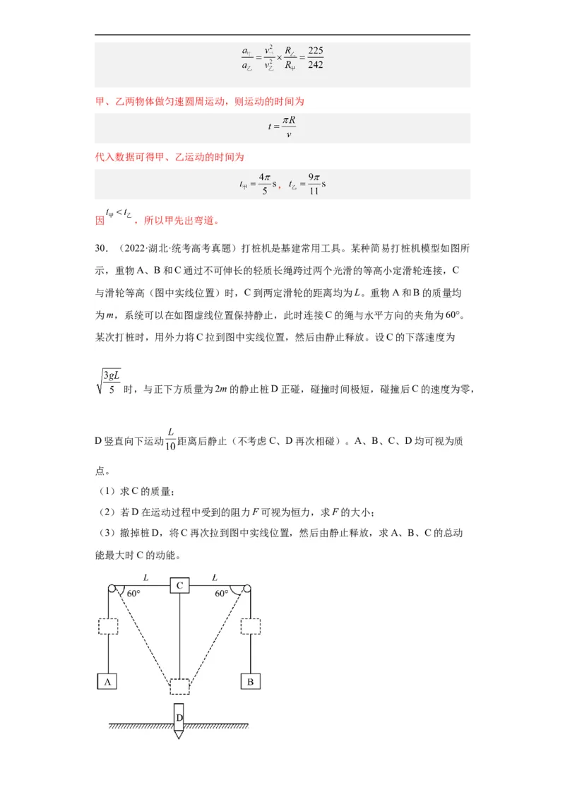 专题19力学综合计算题(解析版)_赠送：2008-2024全套高考真题_高考物理真题_送高考物理五年真题(2019-2023)分项汇编（全国通用）