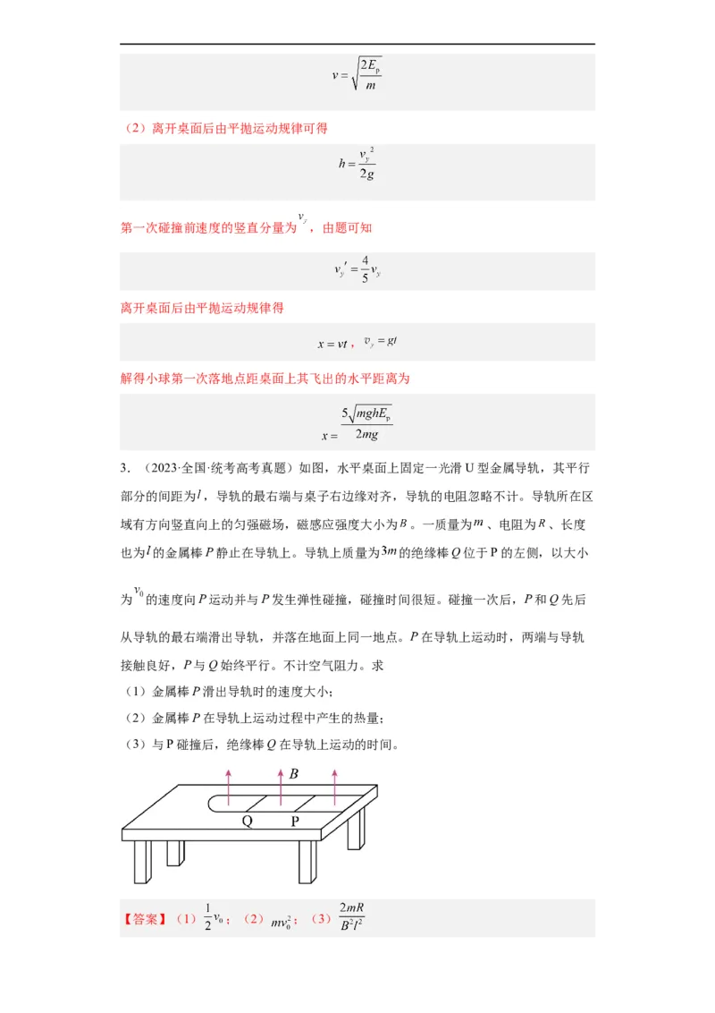 专题19力学综合计算题(解析版)_赠送：2008-2024全套高考真题_高考物理真题_送高考物理五年真题(2019-2023)分项汇编（全国通用）