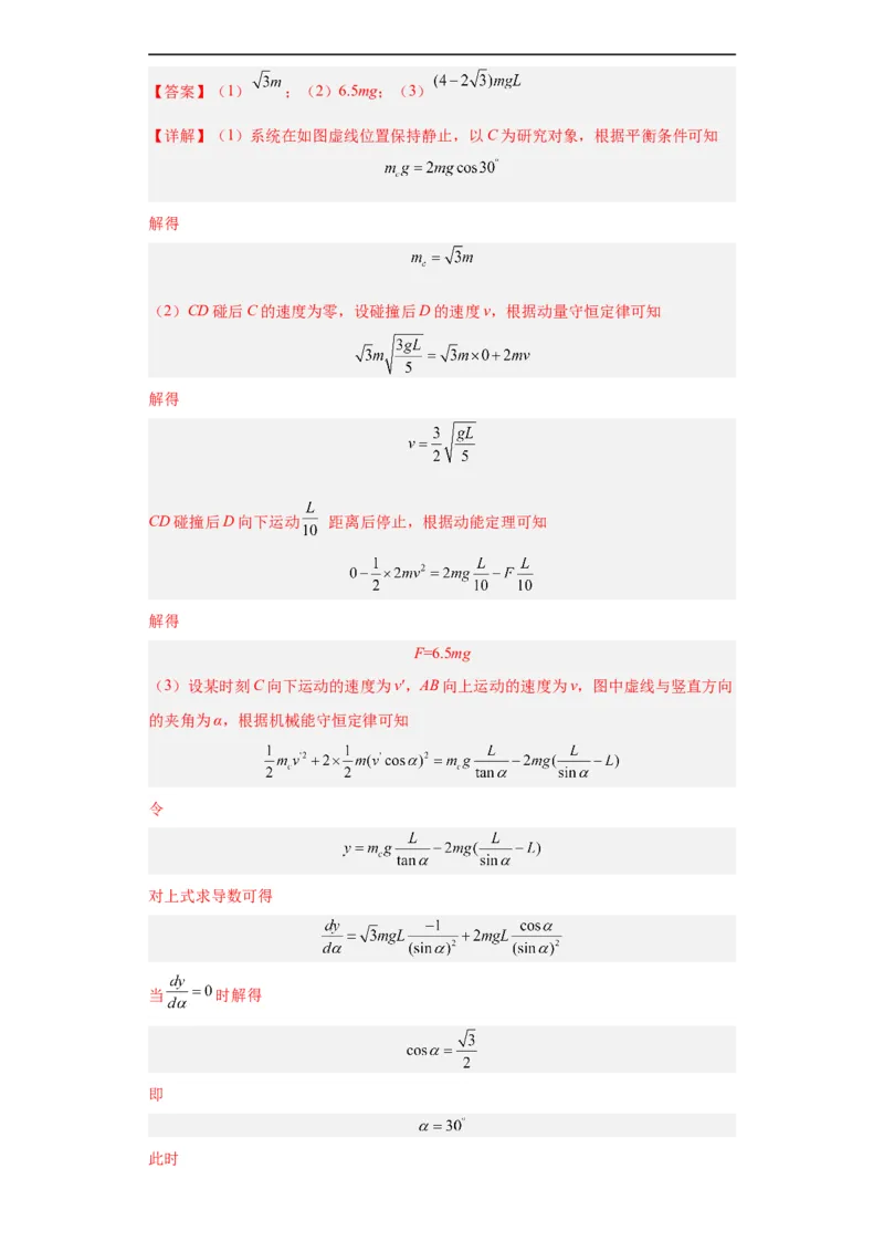 专题19力学综合计算题(解析版)_赠送：2008-2024全套高考真题_高考物理真题_送高考物理五年真题(2019-2023)分项汇编（全国通用）
