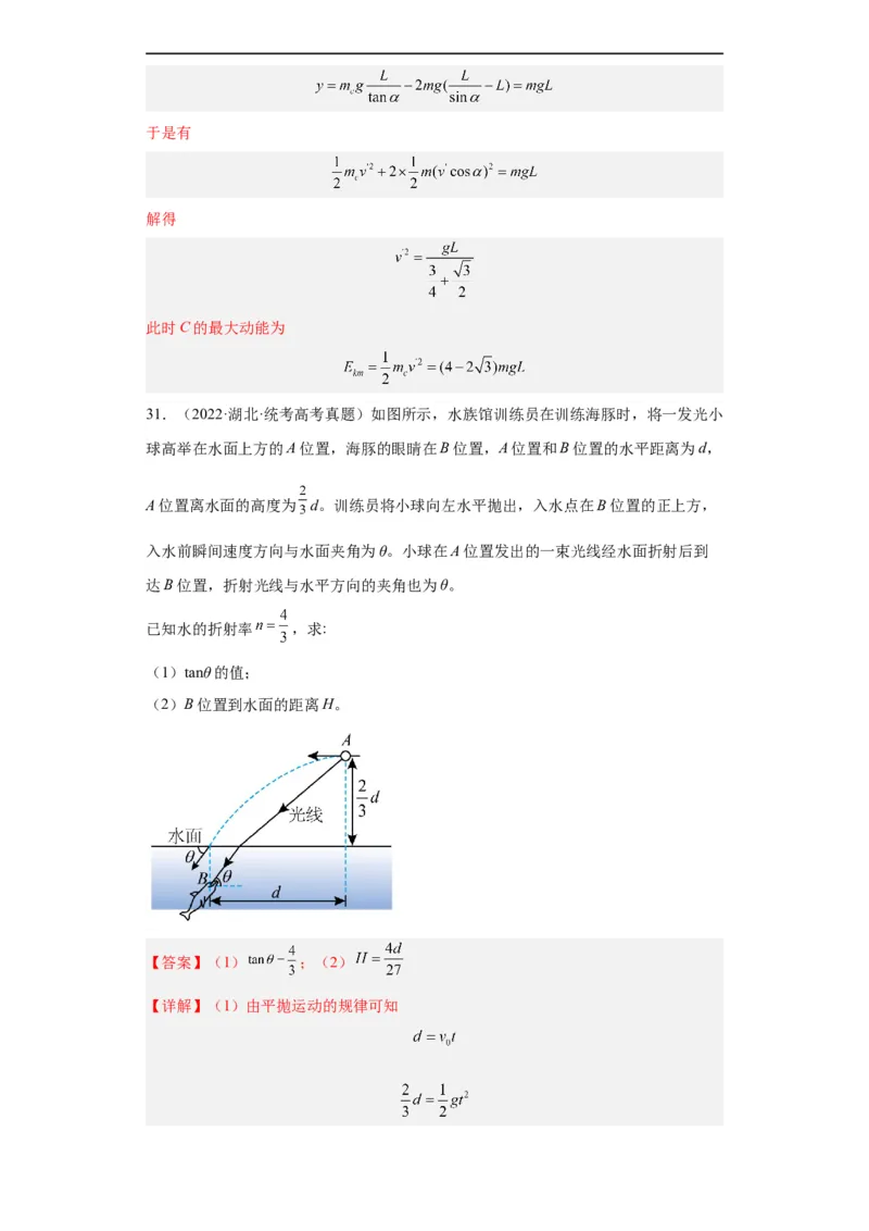 专题19力学综合计算题(解析版)_赠送：2008-2024全套高考真题_高考物理真题_送高考物理五年真题(2019-2023)分项汇编（全国通用）