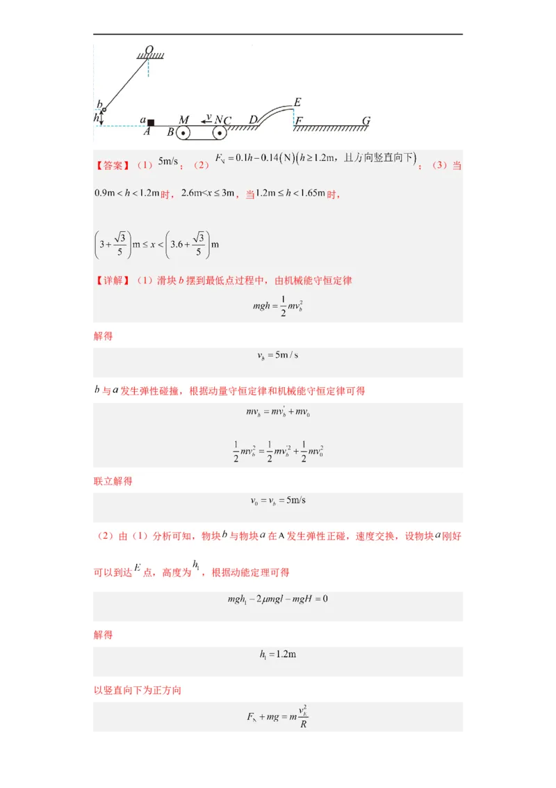 专题19力学综合计算题(解析版)_赠送：2008-2024全套高考真题_高考物理真题_送高考物理五年真题(2019-2023)分项汇编（全国通用）
