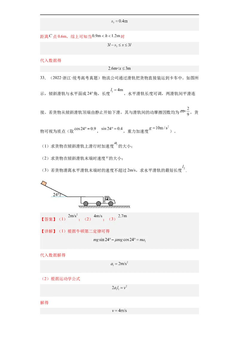 专题19力学综合计算题(解析版)_赠送：2008-2024全套高考真题_高考物理真题_送高考物理五年真题(2019-2023)分项汇编（全国通用）