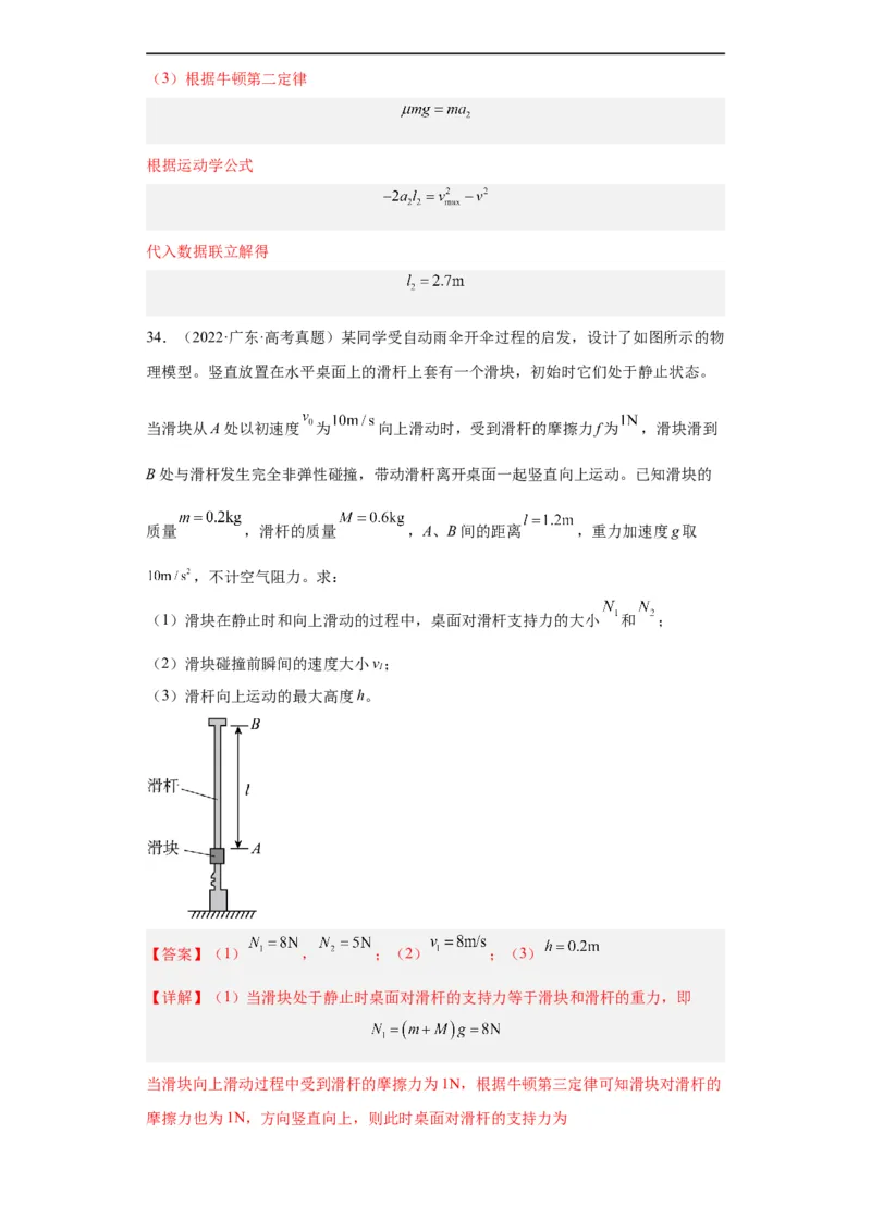 专题19力学综合计算题(解析版)_赠送：2008-2024全套高考真题_高考物理真题_送高考物理五年真题(2019-2023)分项汇编（全国通用）