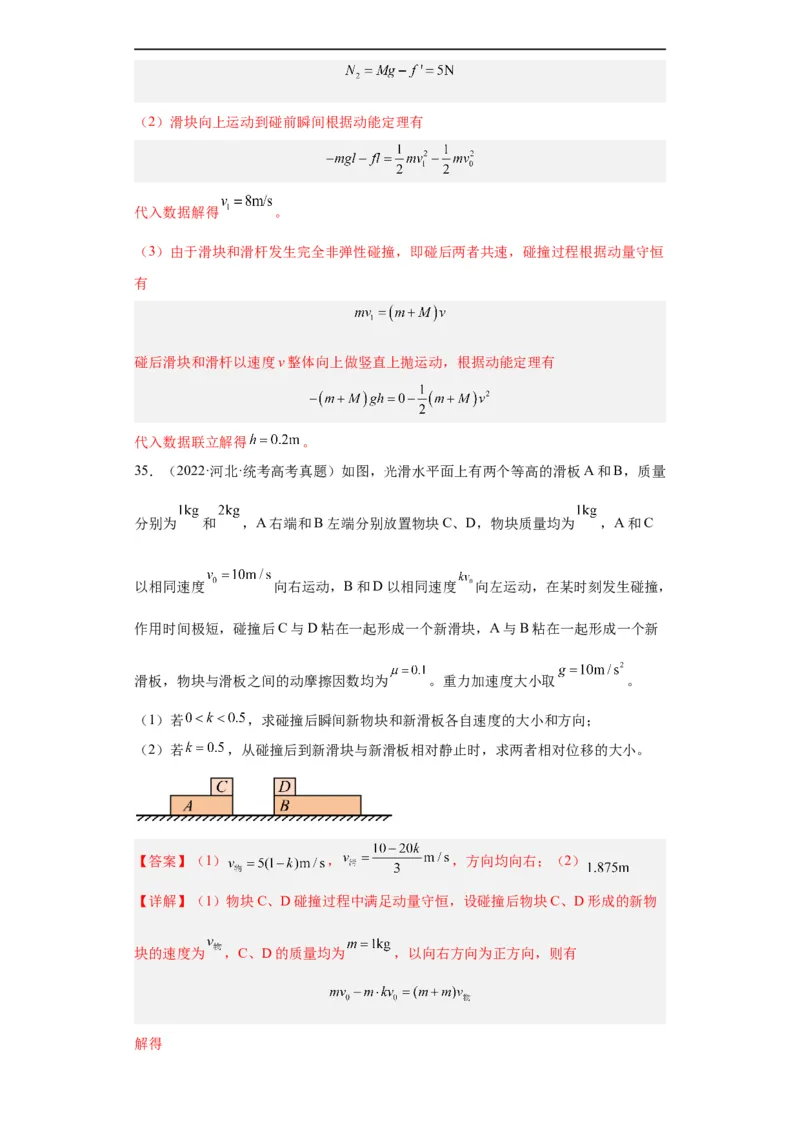 专题19力学综合计算题(解析版)_赠送：2008-2024全套高考真题_高考物理真题_送高考物理五年真题(2019-2023)分项汇编（全国通用）