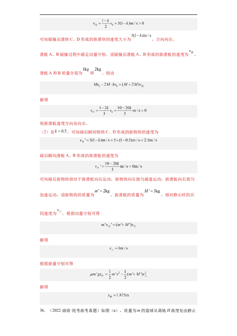 专题19力学综合计算题(解析版)_赠送：2008-2024全套高考真题_高考物理真题_送高考物理五年真题(2019-2023)分项汇编（全国通用）