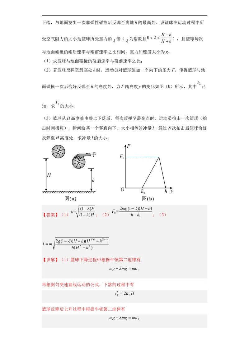 专题19力学综合计算题(解析版)_赠送：2008-2024全套高考真题_高考物理真题_送高考物理五年真题(2019-2023)分项汇编（全国通用）