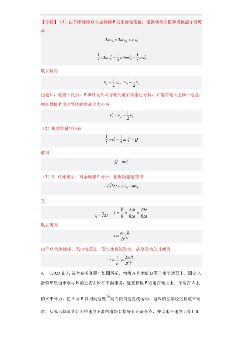 专题19力学综合计算题(解析版)_赠送：2008-2024全套高考真题_高考物理真题_送高考物理五年真题(2019-2023)分项汇编（全国通用）