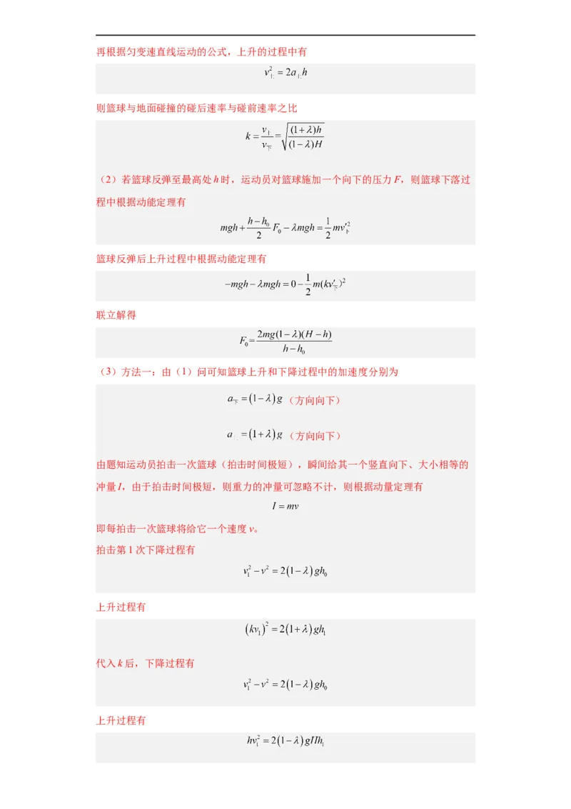 专题19力学综合计算题(解析版)_赠送：2008-2024全套高考真题_高考物理真题_送高考物理五年真题(2019-2023)分项汇编（全国通用）