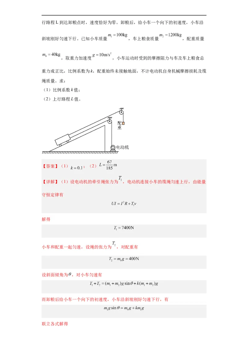 专题19力学综合计算题(解析版)_赠送：2008-2024全套高考真题_高考物理真题_送高考物理五年真题(2019-2023)分项汇编（全国通用）