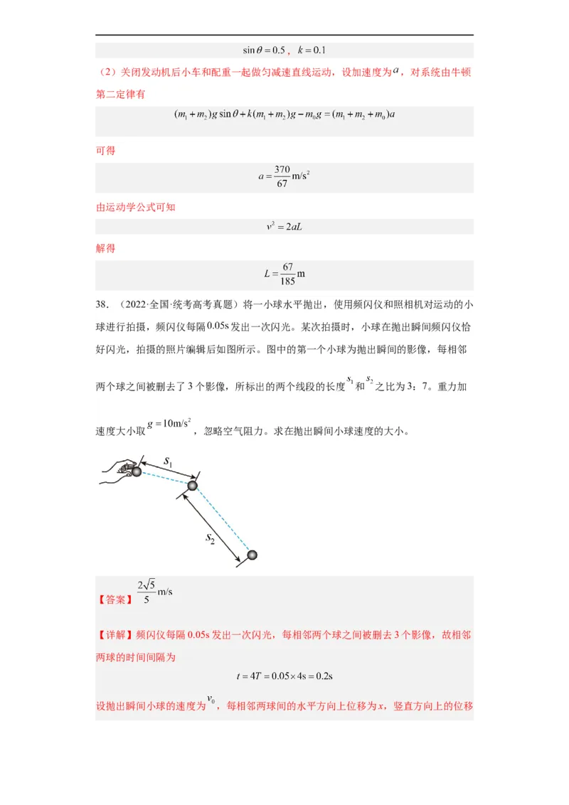 专题19力学综合计算题(解析版)_赠送：2008-2024全套高考真题_高考物理真题_送高考物理五年真题(2019-2023)分项汇编（全国通用）