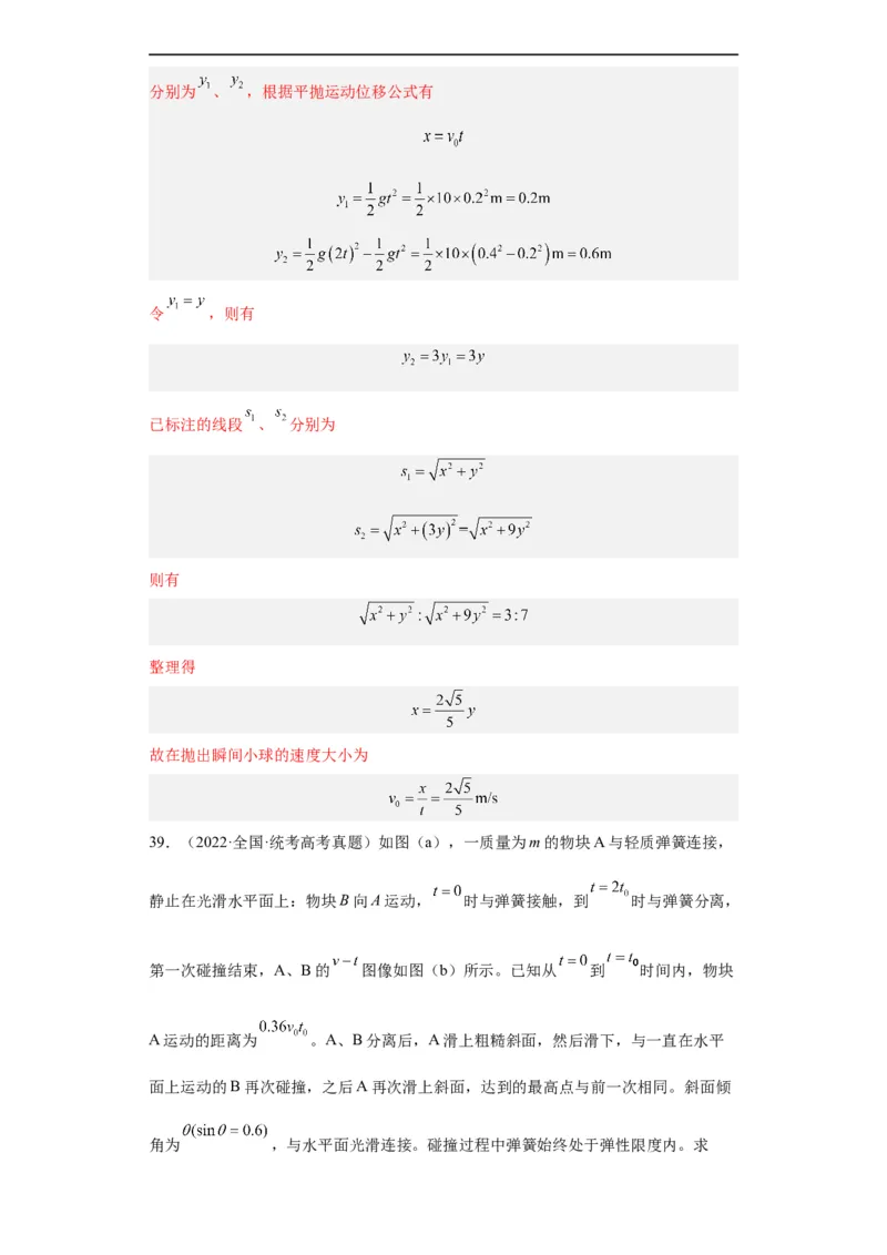 专题19力学综合计算题(解析版)_赠送：2008-2024全套高考真题_高考物理真题_送高考物理五年真题(2019-2023)分项汇编（全国通用）