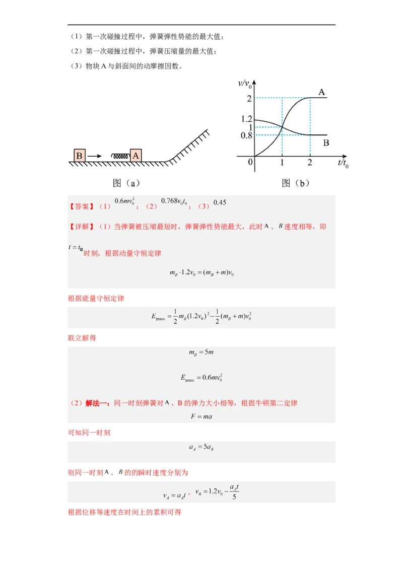专题19力学综合计算题(解析版)_赠送：2008-2024全套高考真题_高考物理真题_送高考物理五年真题(2019-2023)分项汇编（全国通用）