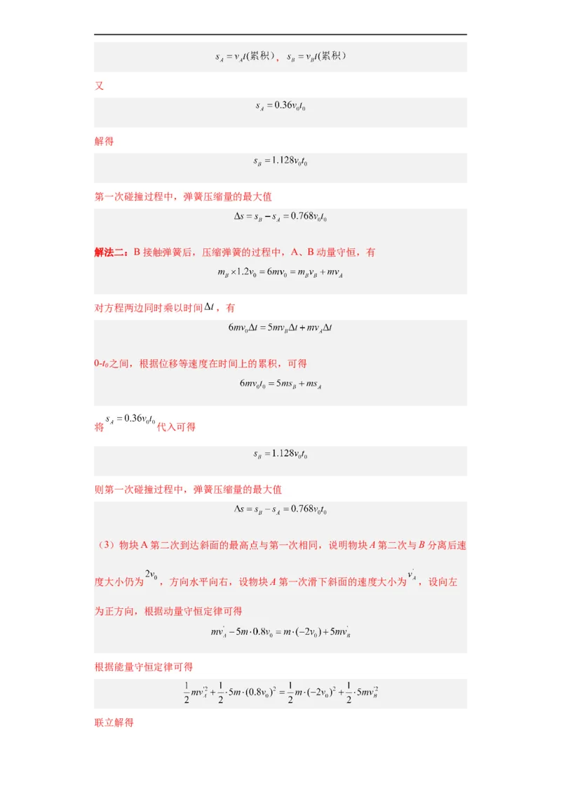 专题19力学综合计算题(解析版)_赠送：2008-2024全套高考真题_高考物理真题_送高考物理五年真题(2019-2023)分项汇编（全国通用）