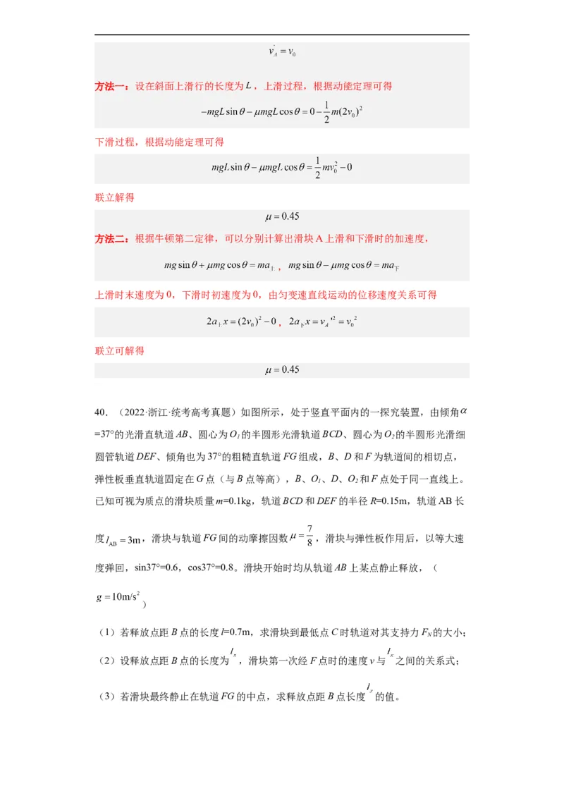 专题19力学综合计算题(解析版)_赠送：2008-2024全套高考真题_高考物理真题_送高考物理五年真题(2019-2023)分项汇编（全国通用）