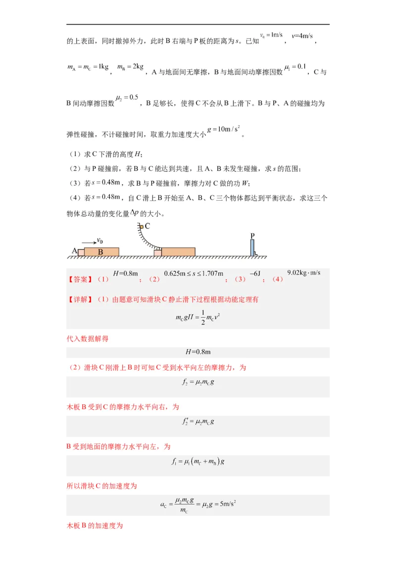 专题19力学综合计算题(解析版)_赠送：2008-2024全套高考真题_高考物理真题_送高考物理五年真题(2019-2023)分项汇编（全国通用）
