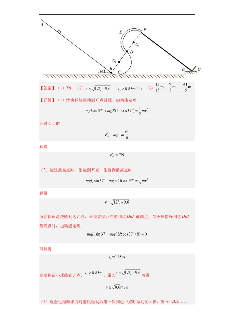 专题19力学综合计算题(解析版)_赠送：2008-2024全套高考真题_高考物理真题_送高考物理五年真题(2019-2023)分项汇编（全国通用）