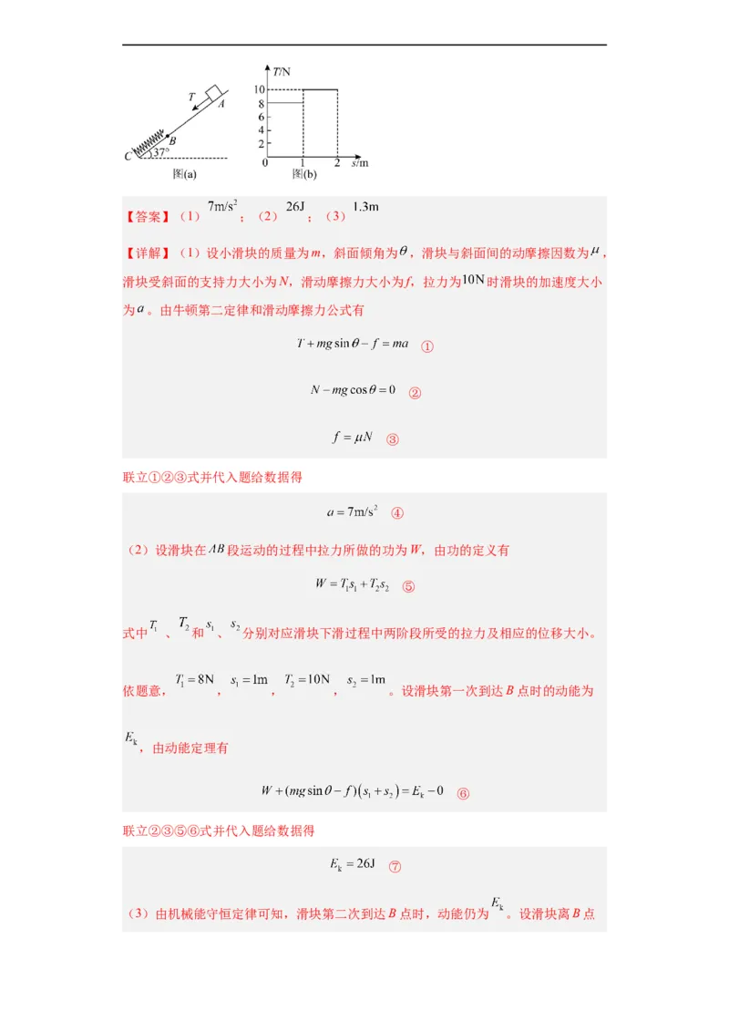 专题19力学综合计算题(解析版)_赠送：2008-2024全套高考真题_高考物理真题_送高考物理五年真题(2019-2023)分项汇编（全国通用）