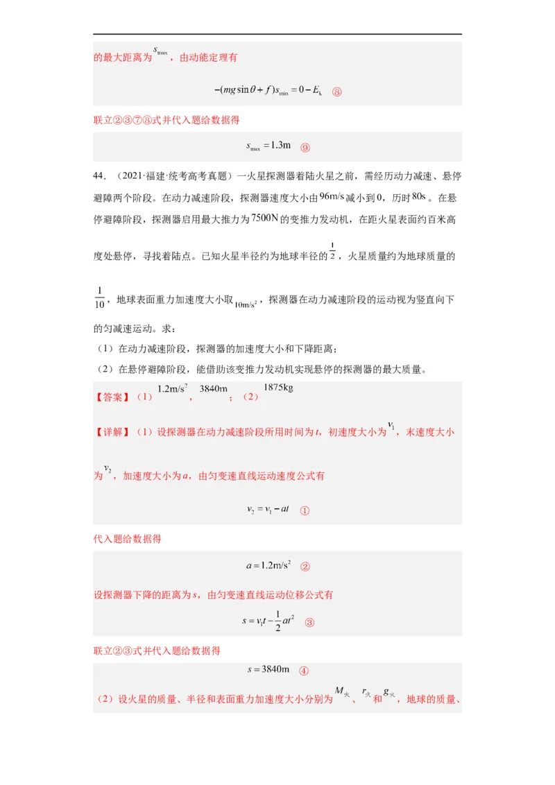 专题19力学综合计算题(解析版)_赠送：2008-2024全套高考真题_高考物理真题_送高考物理五年真题(2019-2023)分项汇编（全国通用）