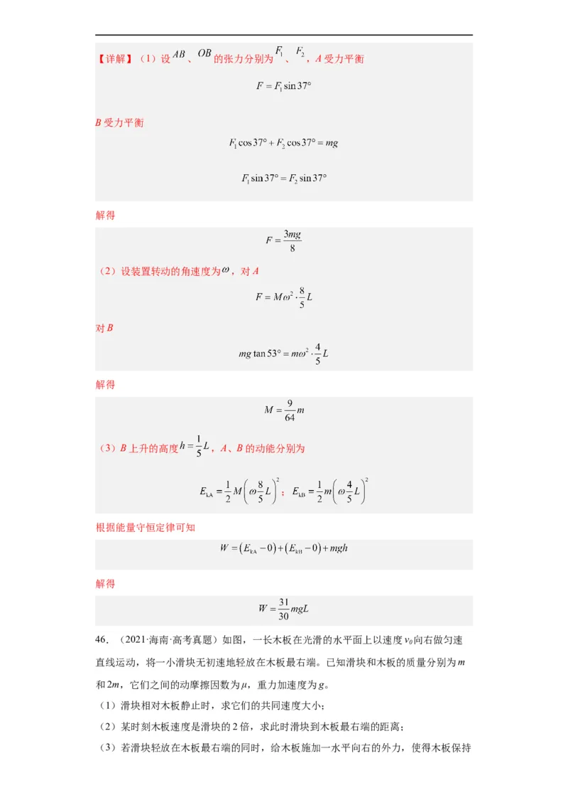 专题19力学综合计算题(解析版)_赠送：2008-2024全套高考真题_高考物理真题_送高考物理五年真题(2019-2023)分项汇编（全国通用）