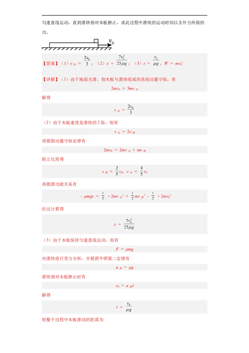 专题19力学综合计算题(解析版)_赠送：2008-2024全套高考真题_高考物理真题_送高考物理五年真题(2019-2023)分项汇编（全国通用）
